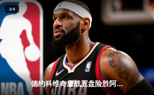 德约科维奇鏖战五盘险胜阿尔卡拉斯，第24座大满贯创造历史 - 2