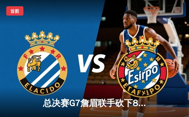 总决赛G7詹眉联手砍下82分，湖人加时险胜热火卫冕成功