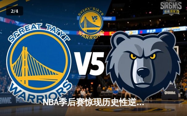 NBA季后赛惊现历史性逆转！掘金加时险胜湖人，约基奇三双创纪录 - 2