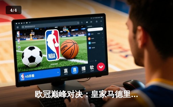 欧冠巅峰对决：皇家马德里加时鏖战3-2逆转拜仁慕尼黑，本泽马帽子戏法封神 - 4